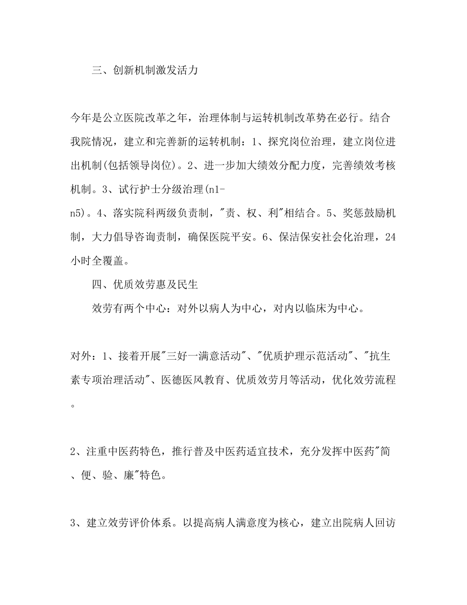 2023年上半中医医院工作计划范文.docx_第3页