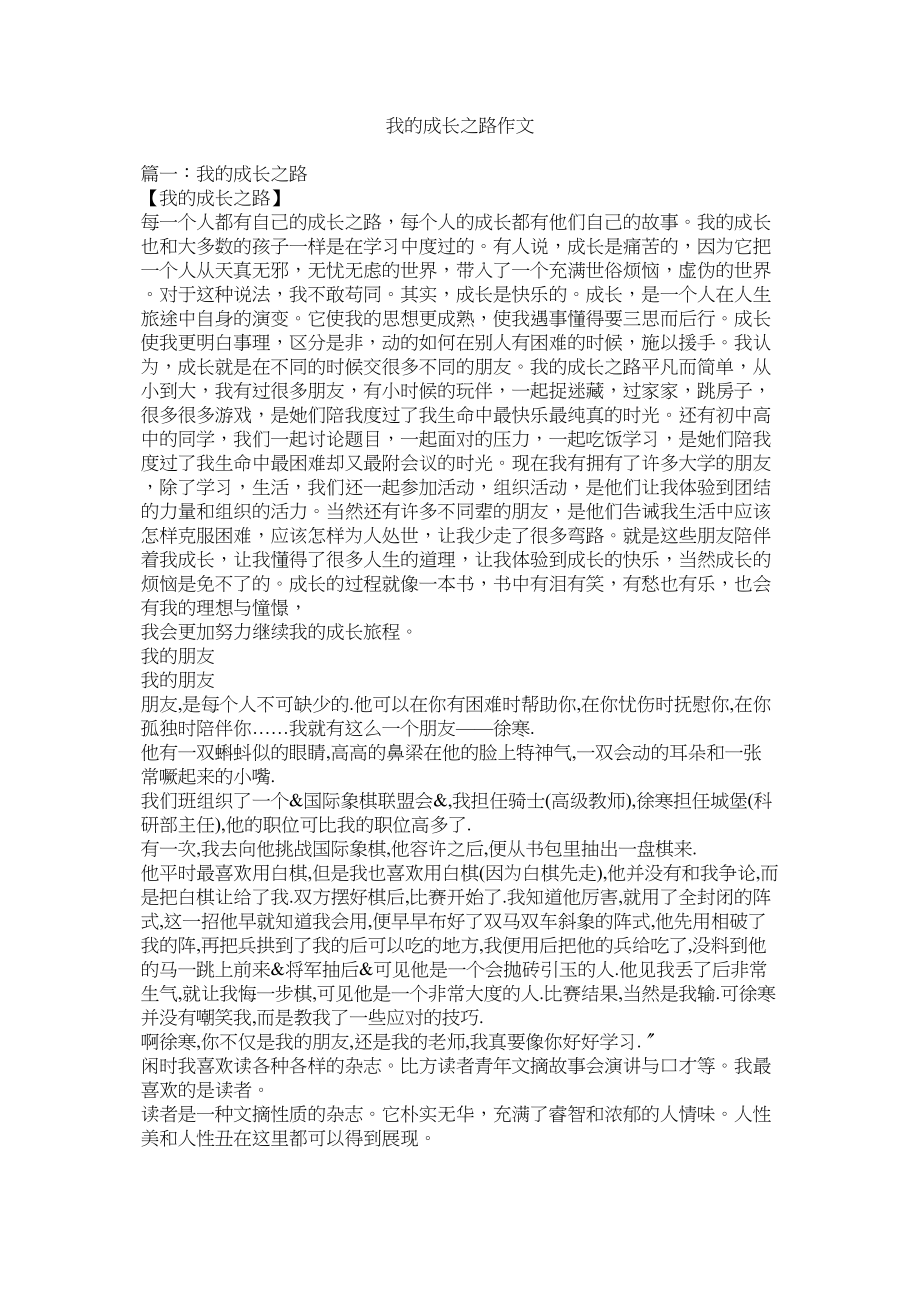 2023年我的成长之路作文.docx_第1页