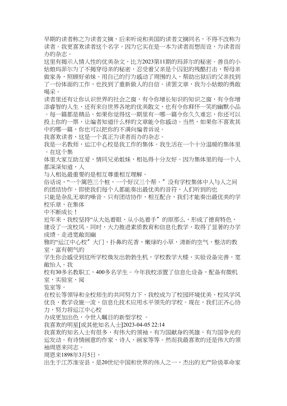 2023年我的成长之路作文.docx_第2页