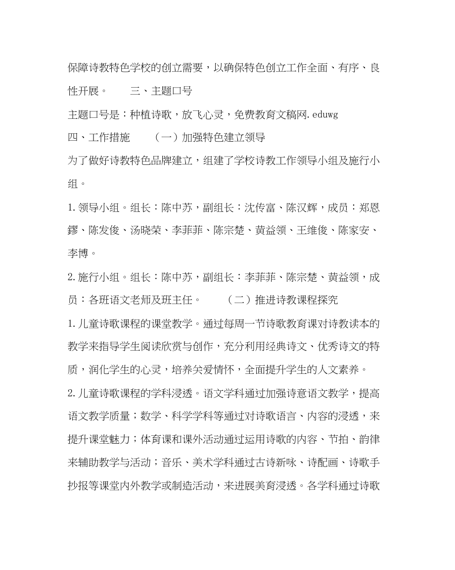 2023年校长办公室范文诗教特色教育实施计划.docx_第2页