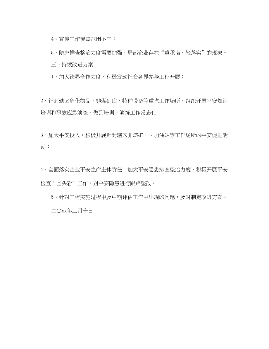 2023年工作场所安全工作组持续改进的计划范文.docx_第2页