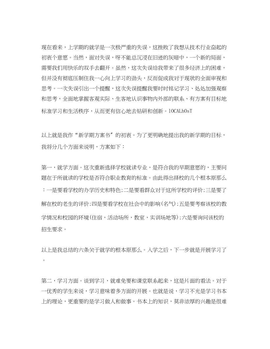 2023年学习计划书格式2范文.docx_第2页