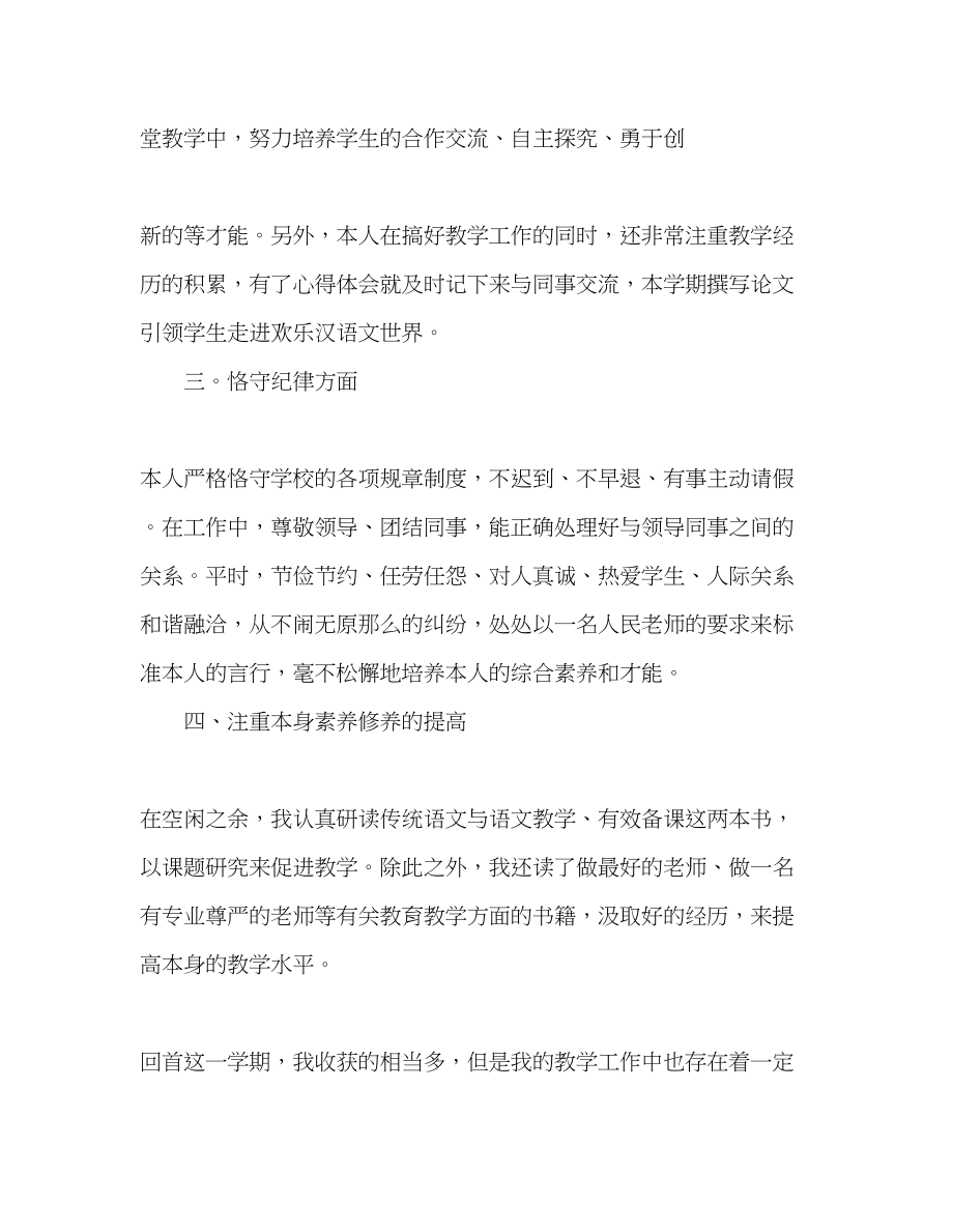 2023年教师个人计划总结教师个人工作总结四.docx_第2页