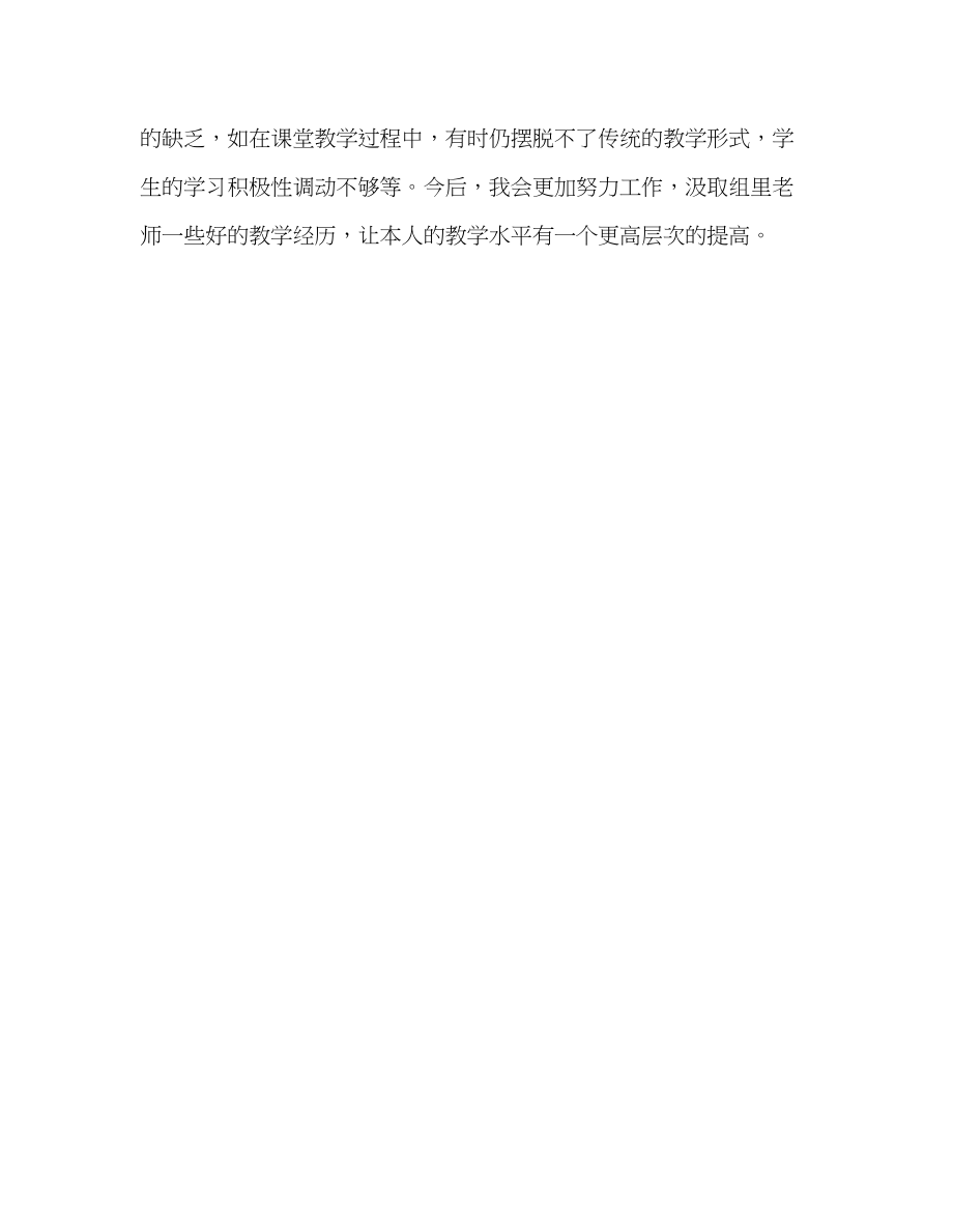 2023年教师个人计划总结教师个人工作总结四.docx_第3页