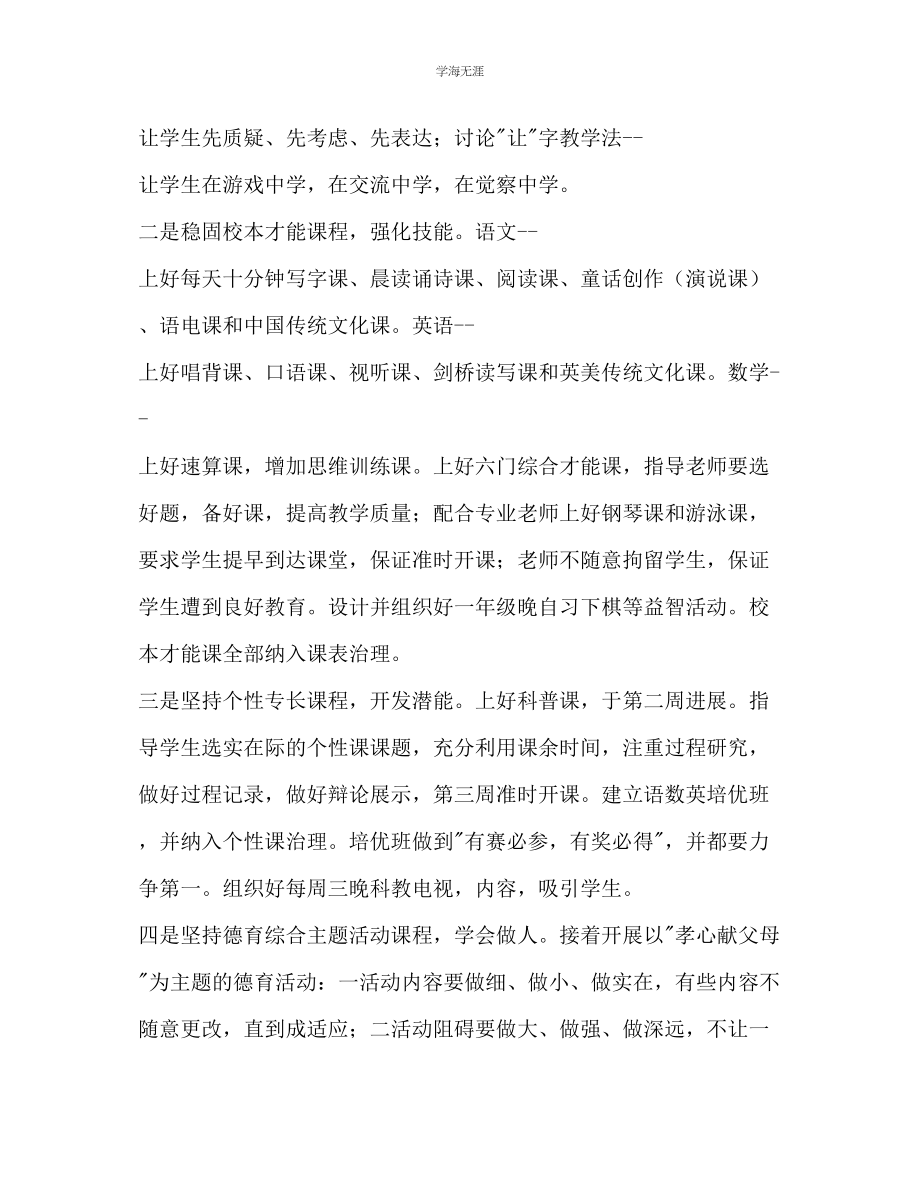 2023年教师工作计划优秀范文六.docx_第2页