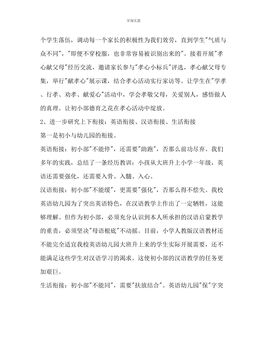 2023年教师工作计划优秀范文六.docx_第3页