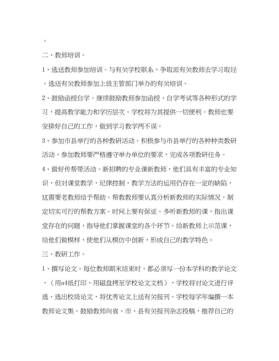 2023年学年第二学期教学工作计划范文.docx_第2页