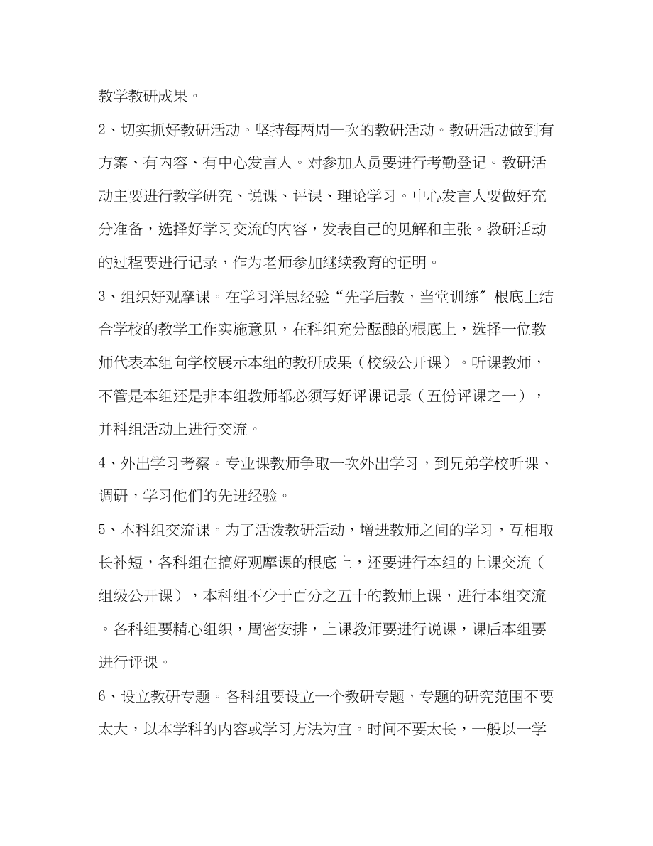 2023年学年第二学期教学工作计划范文.docx_第3页