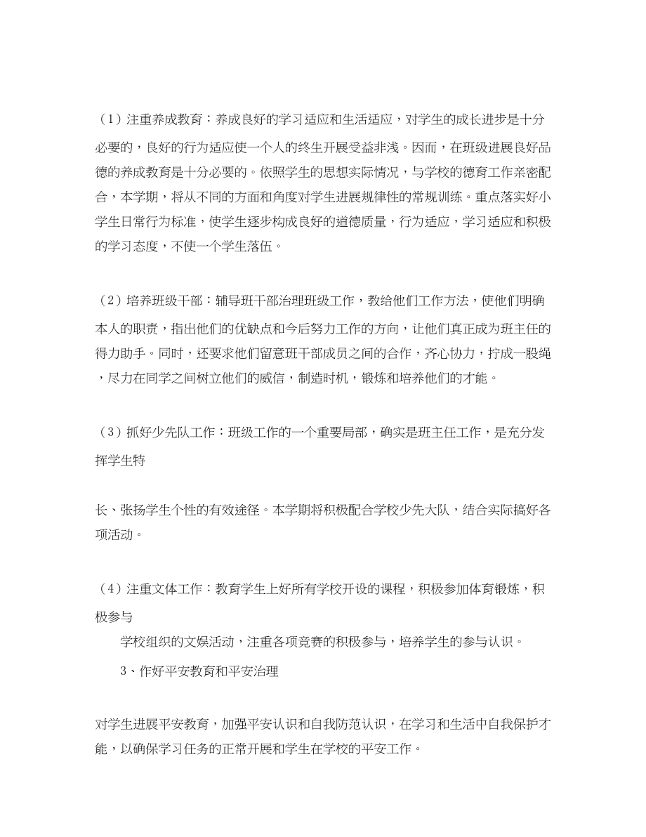 2023年五级班主任工作计划范文4.docx_第2页