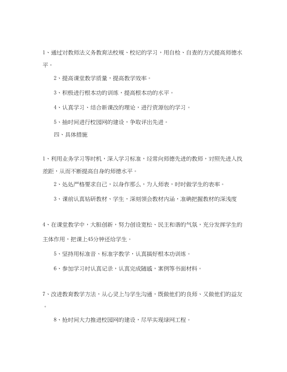 2023年学教师个人继续教育工作计划2范文.docx_第2页