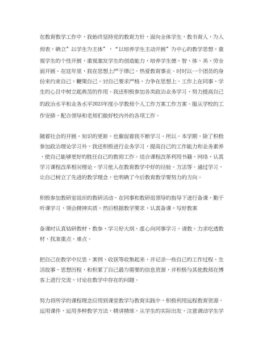 2023年学教师个人继续教育工作计划2范文.docx_第3页