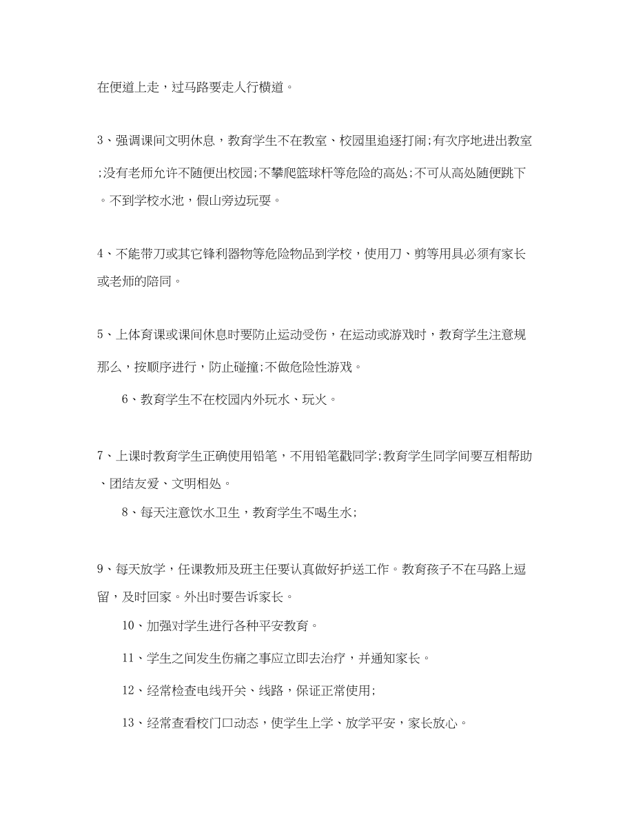 2023年年级的安全教育工作计划小学范文.docx_第2页