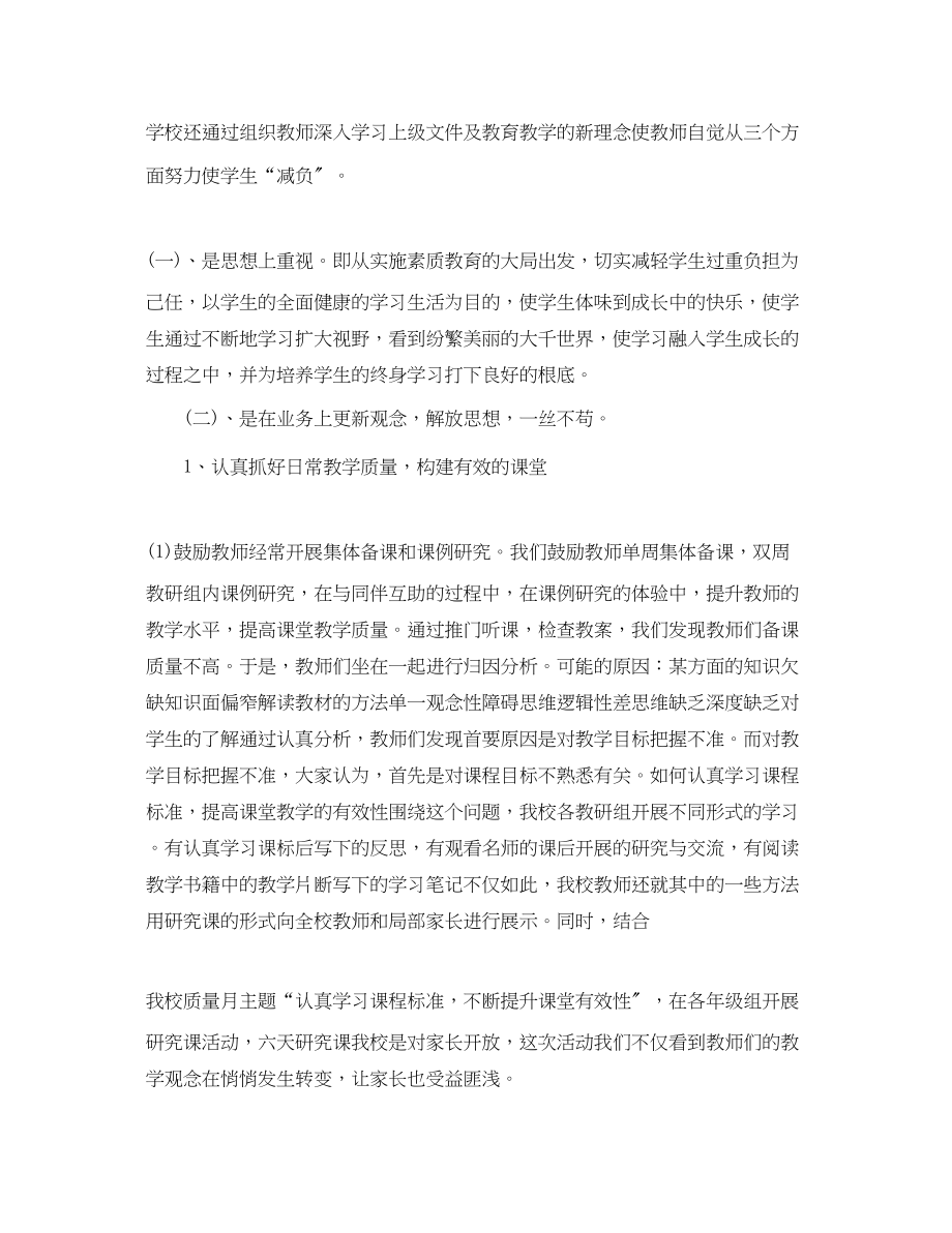 2023年学校减负工作反思与计划范文.docx_第3页