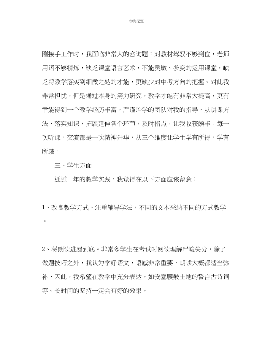 2023年教师个人计划总结教育教工作总结.docx_第2页