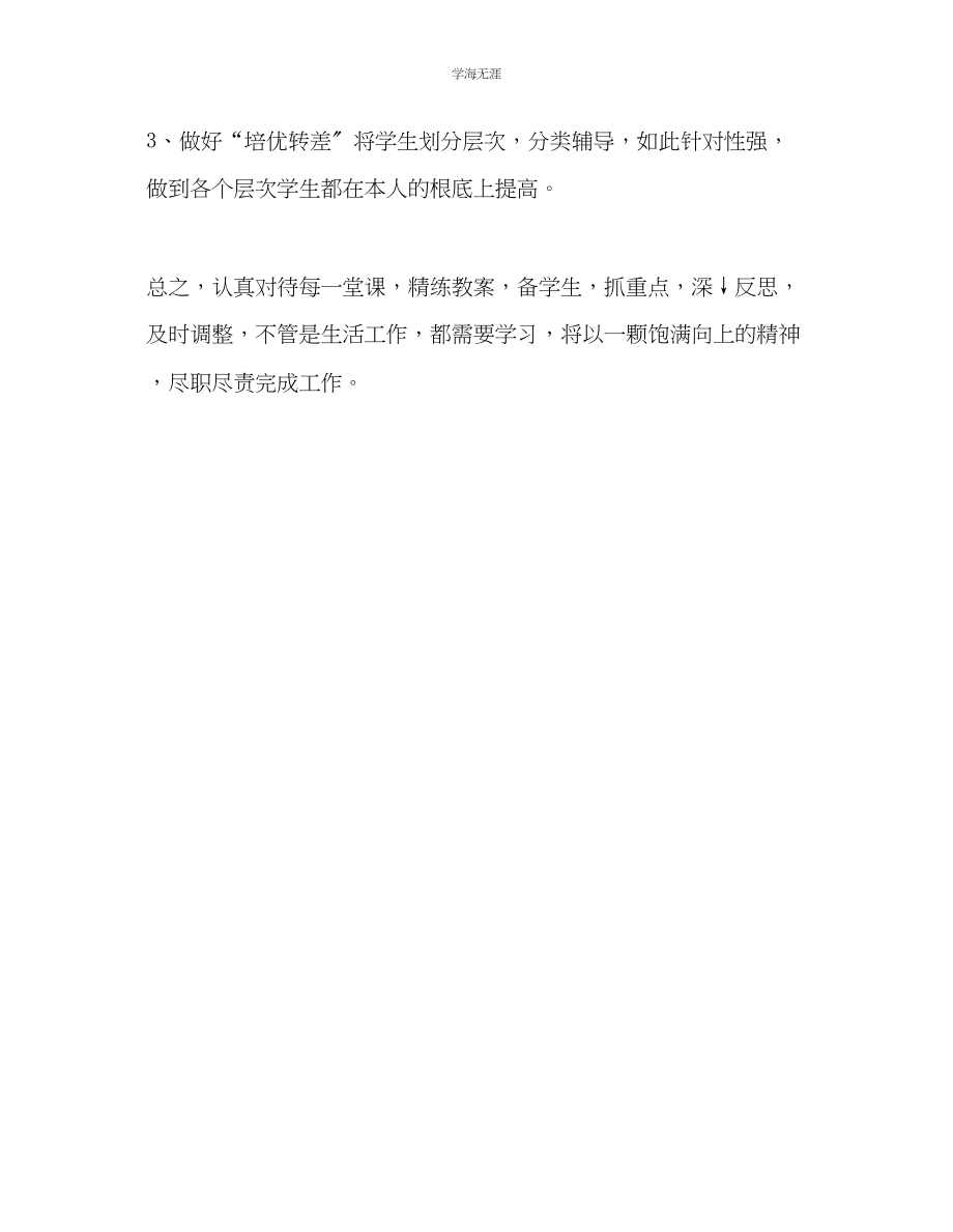 2023年教师个人计划总结教育教工作总结.docx_第3页