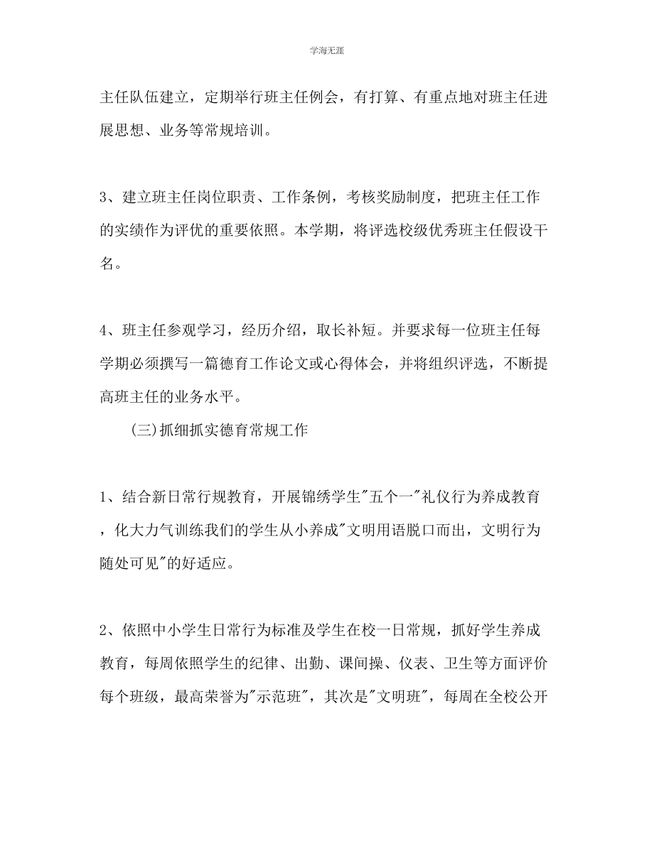 2023年林森学校德育工作计划范文.docx_第2页