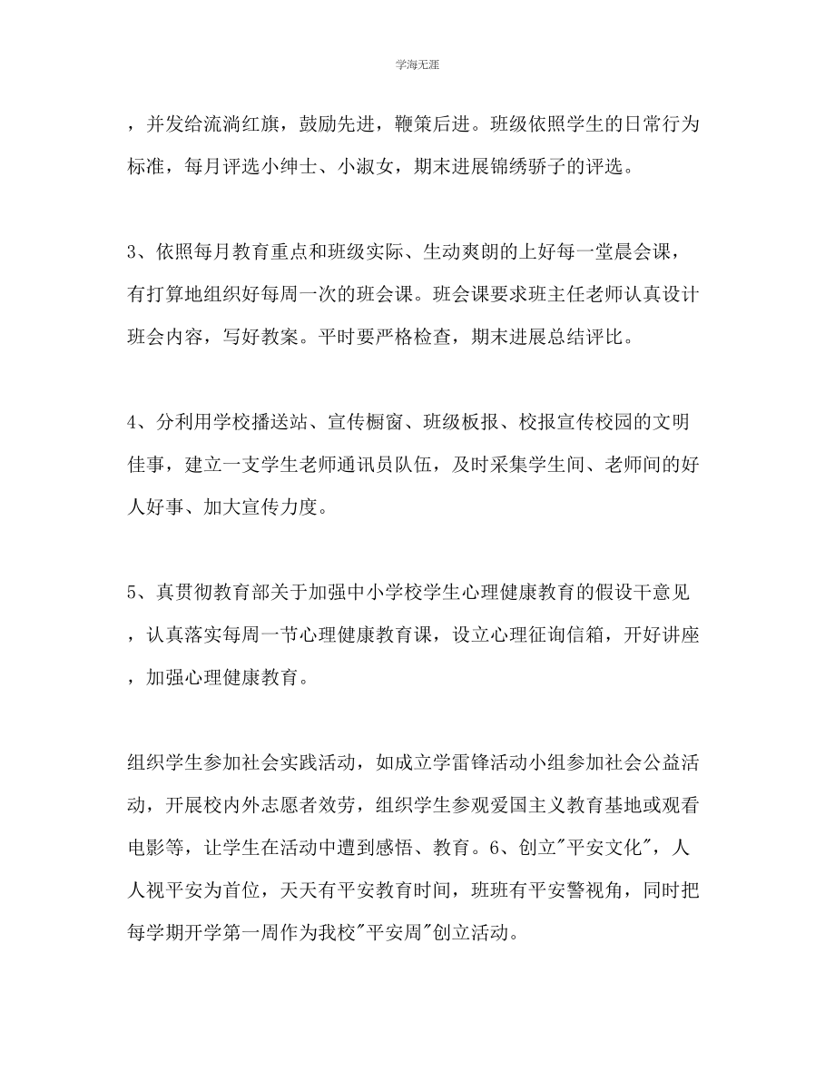 2023年林森学校德育工作计划范文.docx_第3页