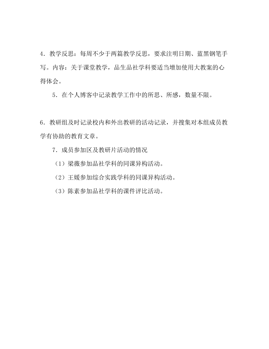 2023年小学综合教研组上半教研活动计划范文.docx_第3页