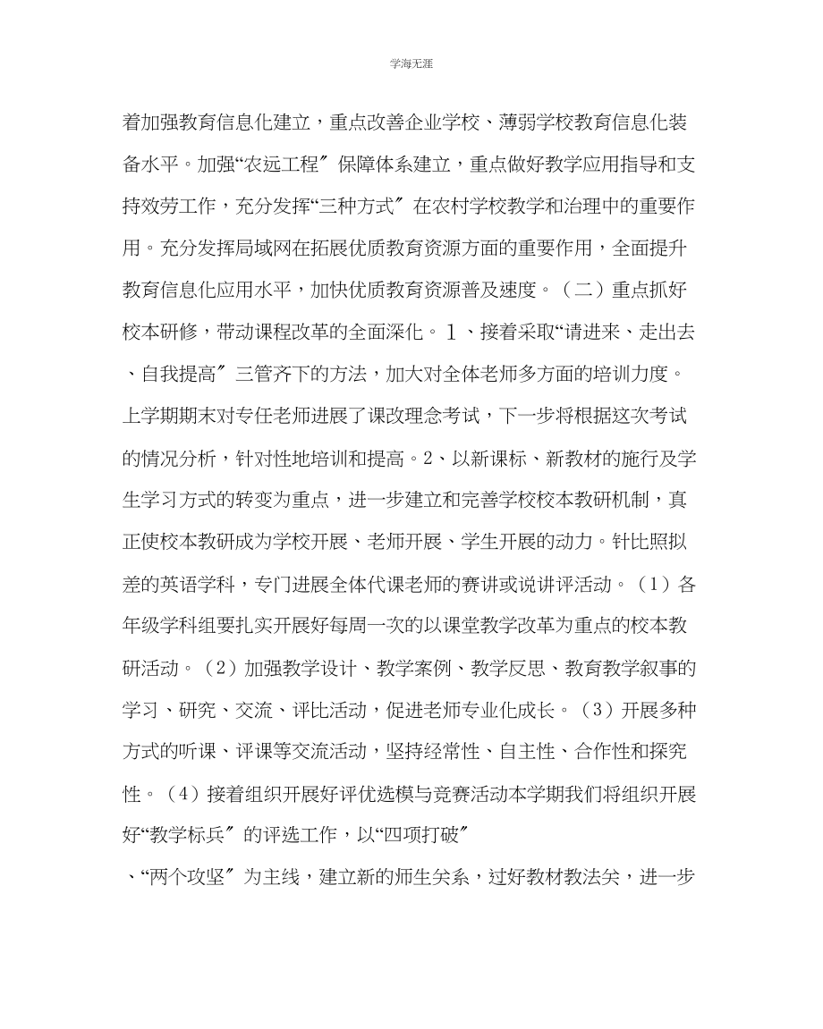 2023年教导处范文中心学校教学工作计划.docx_第2页