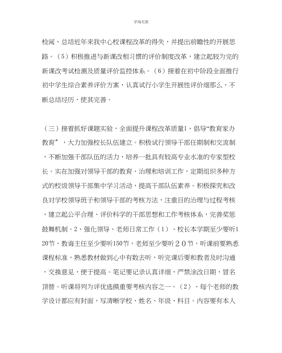 2023年教导处范文中心学校教学工作计划.docx_第3页