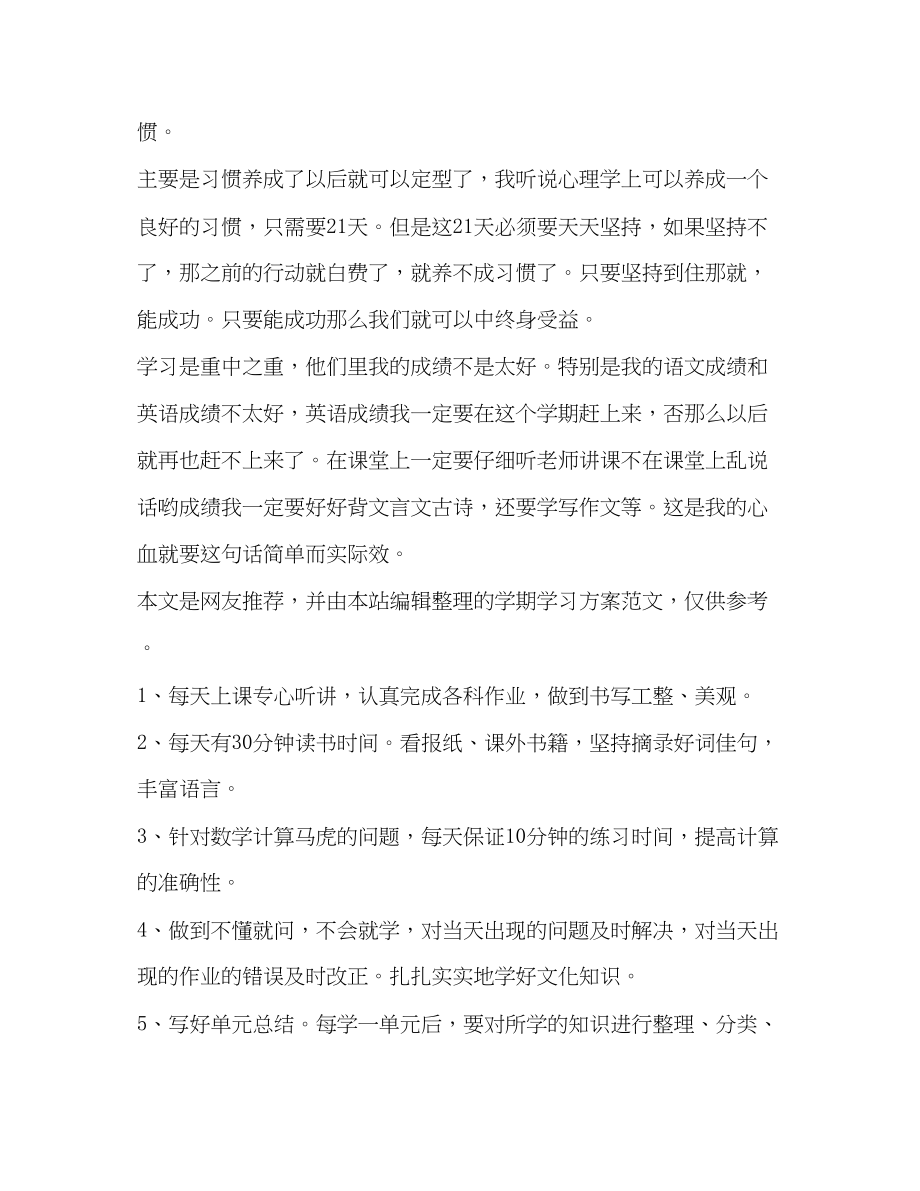 2023年学期学习计划共10篇范文.docx_第3页