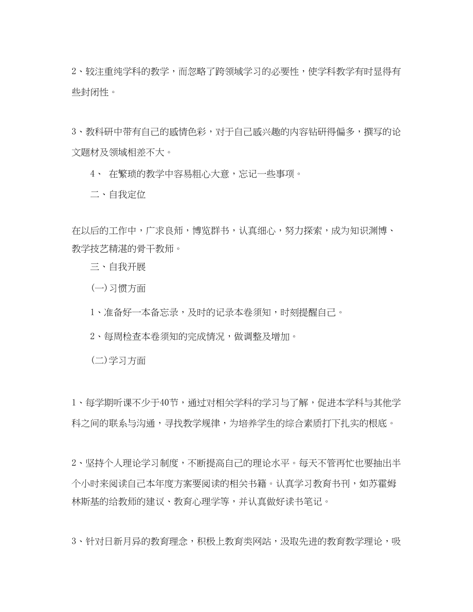 2023年学年度教师自培计划范文.docx_第2页