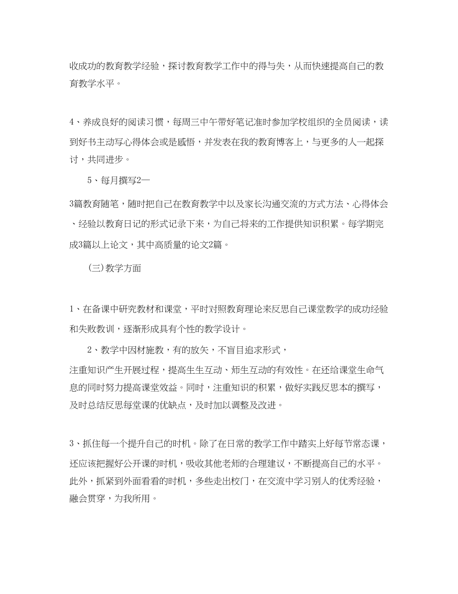 2023年学年度教师自培计划范文.docx_第3页