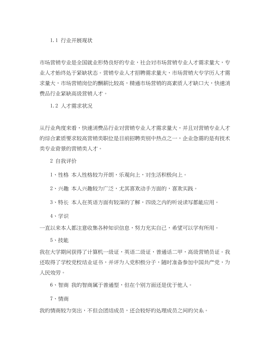 2023年就业计划书3篇范文.docx_第2页