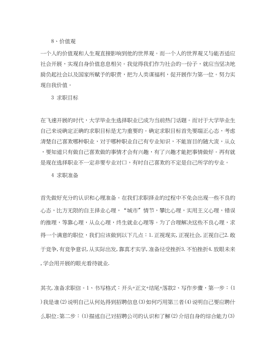 2023年就业计划书3篇范文.docx_第3页