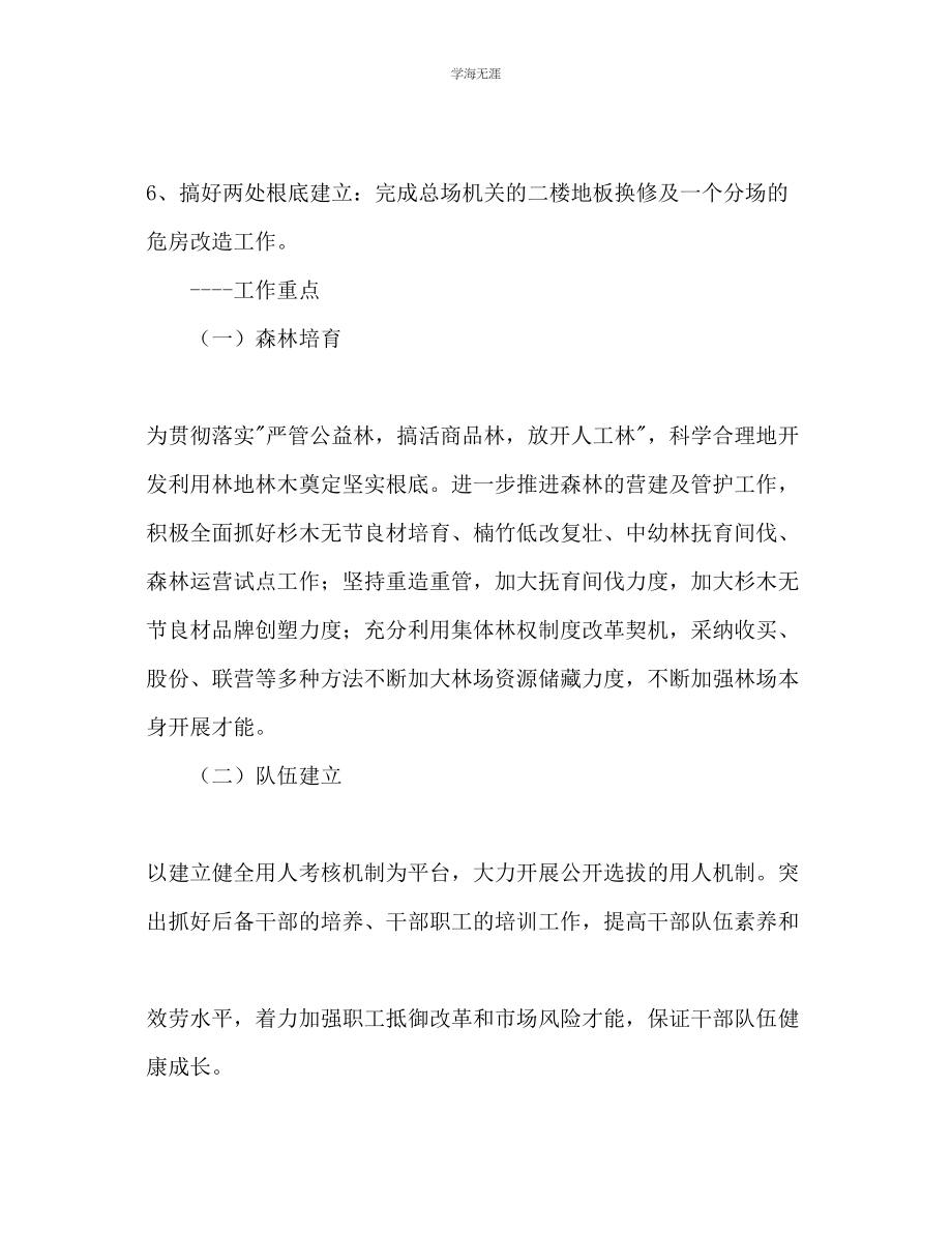 2023年林业发展个人工作计划范文.docx_第2页