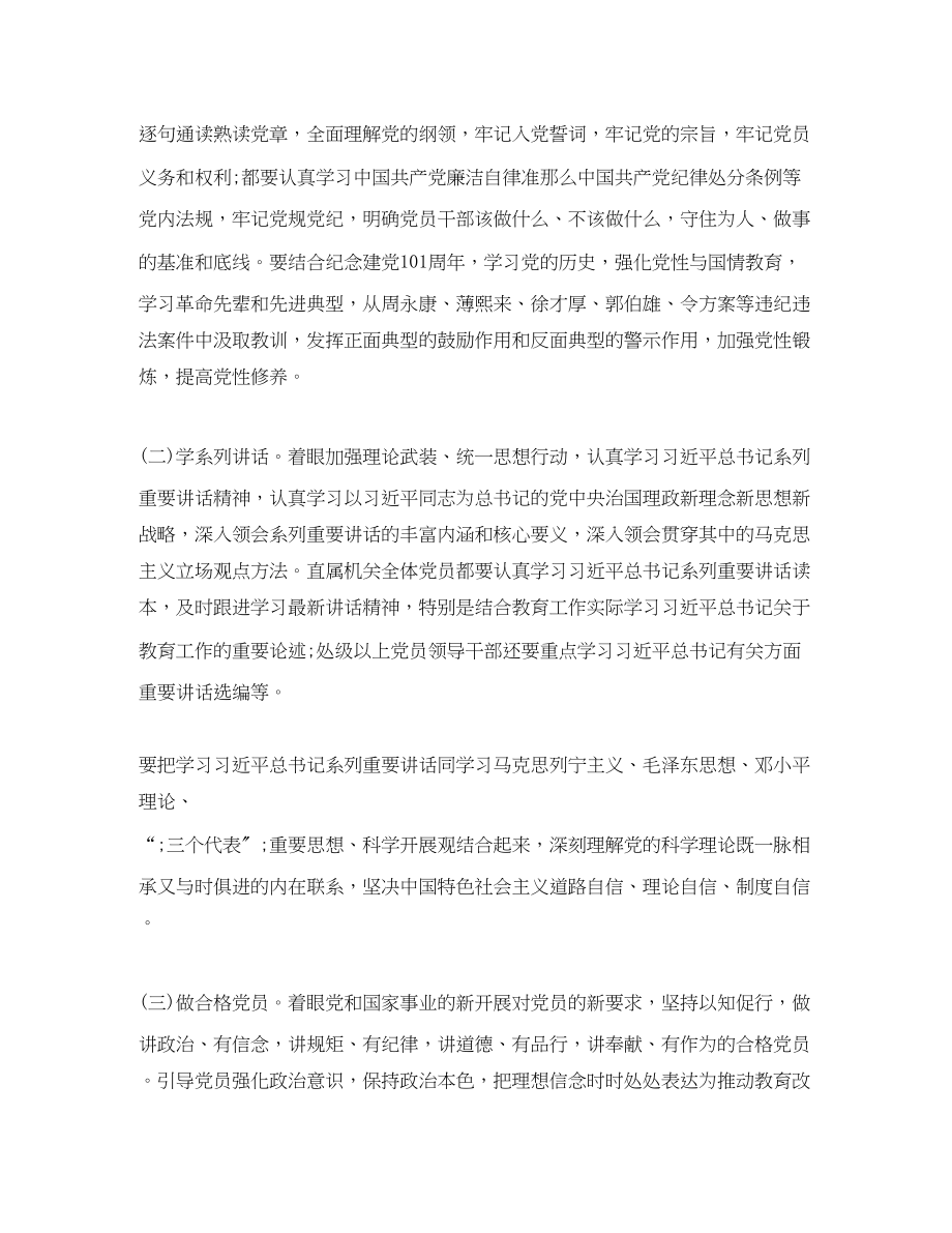 2023年学校两学一做工作计划范文.docx_第2页