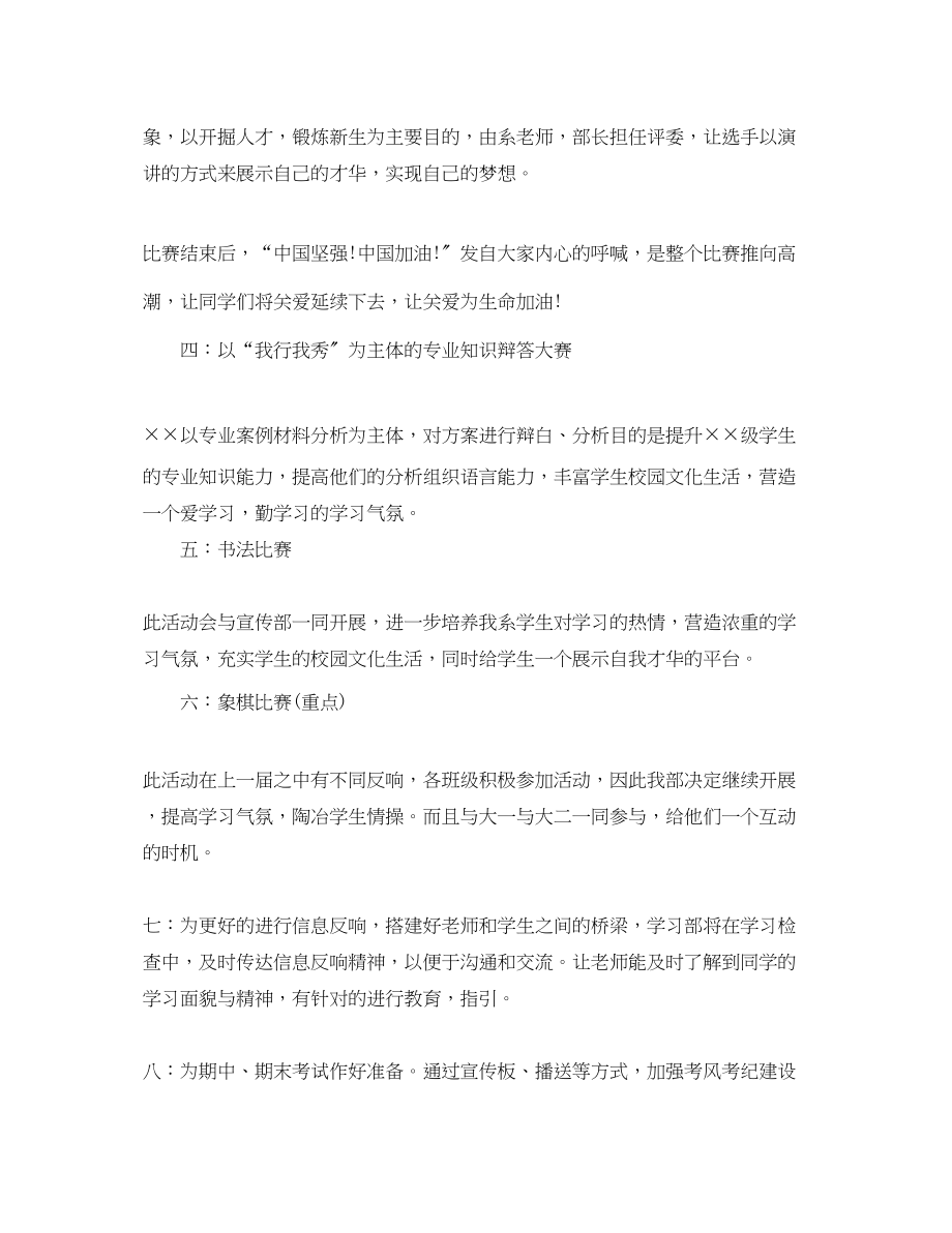 2023年学生会学习部工作计划模板2范文.docx_第2页