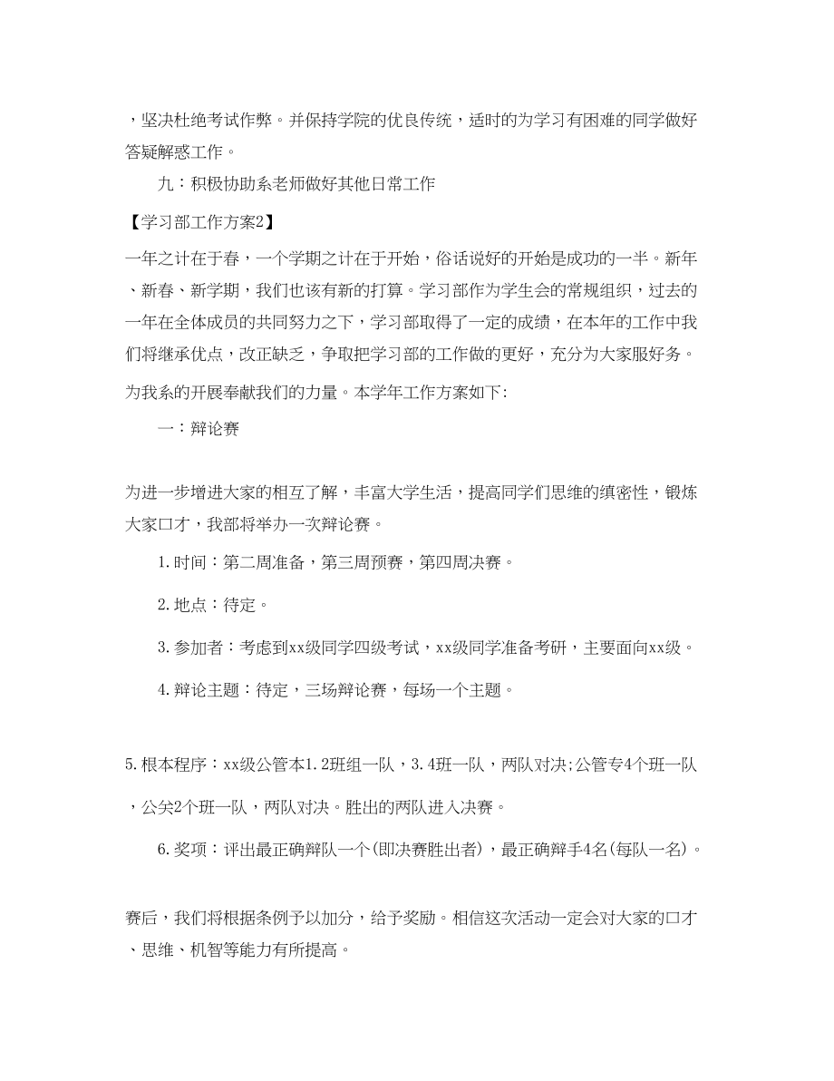 2023年学生会学习部工作计划模板2范文.docx_第3页