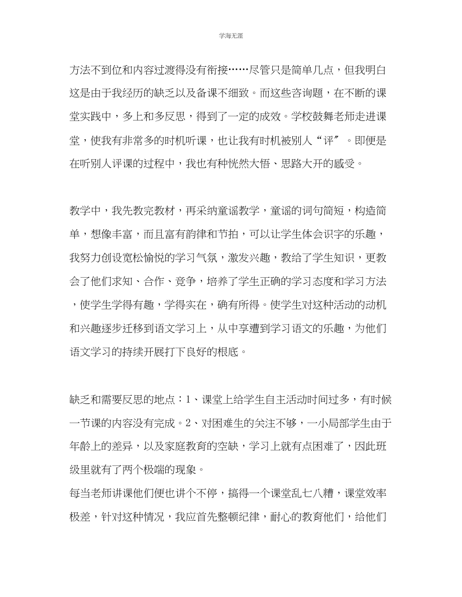 2023年教师个人计划总结小学教师期末教学反思.docx_第2页