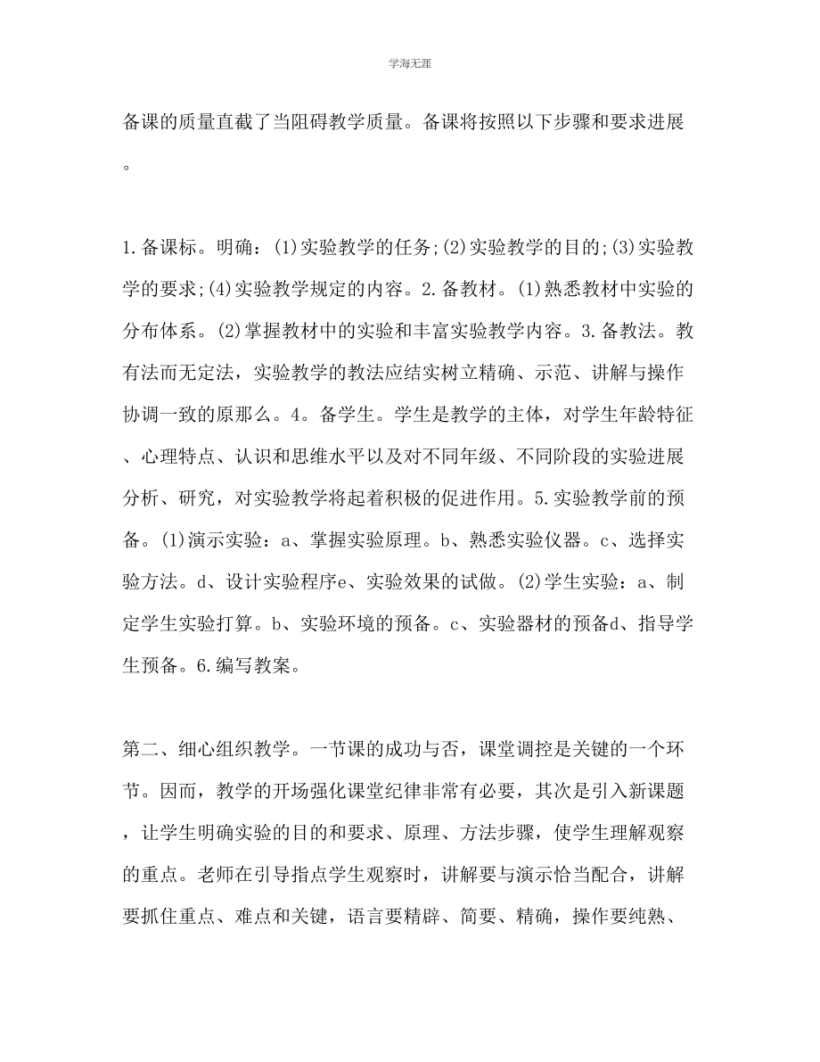 2023年九级化学教师下半工作计划范文.docx_第2页