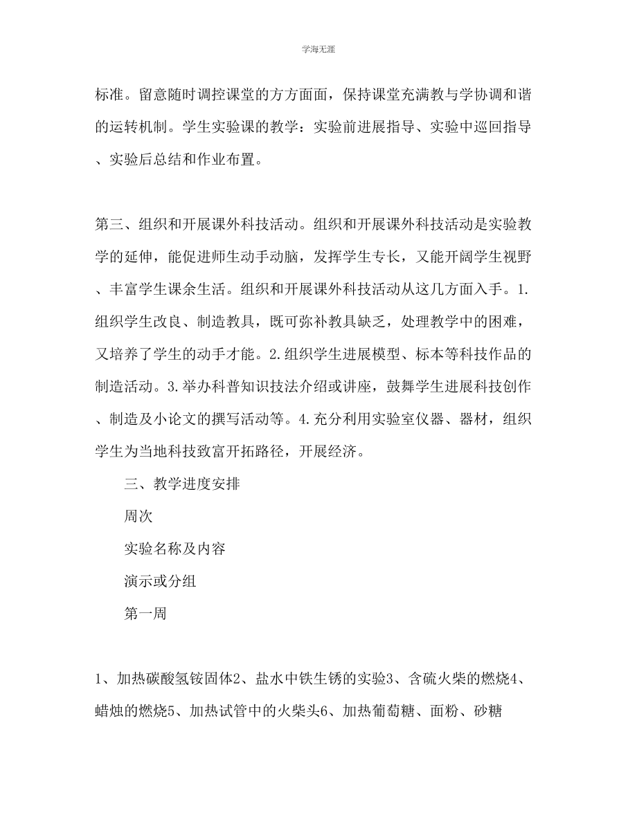 2023年九级化学教师下半工作计划范文.docx_第3页