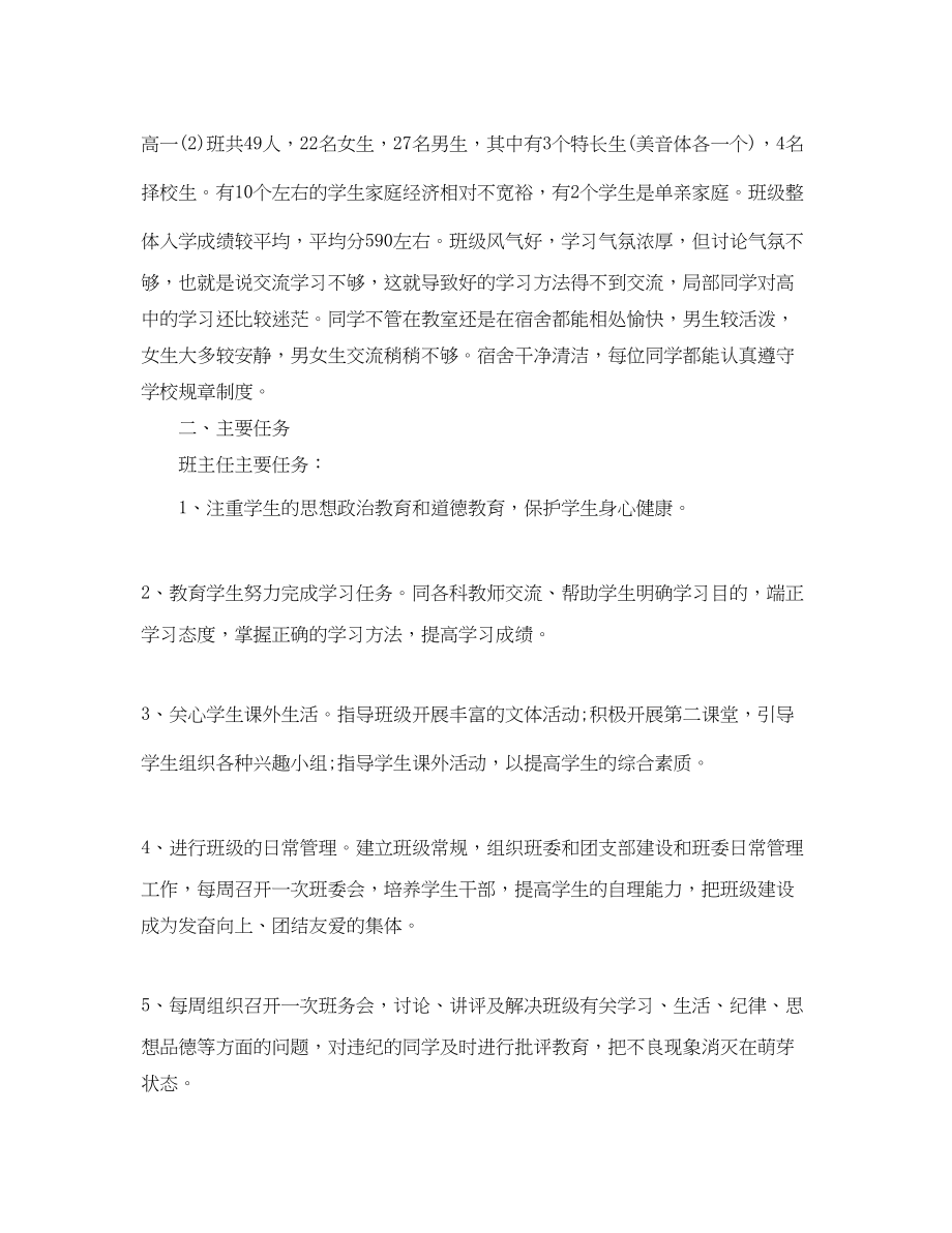 2023年实习个人实习计划范文.docx_第3页