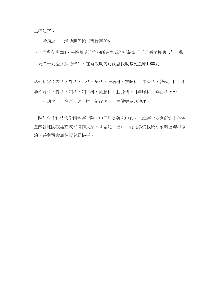 2023年医院劳动节活动计划范文.docx_第2页