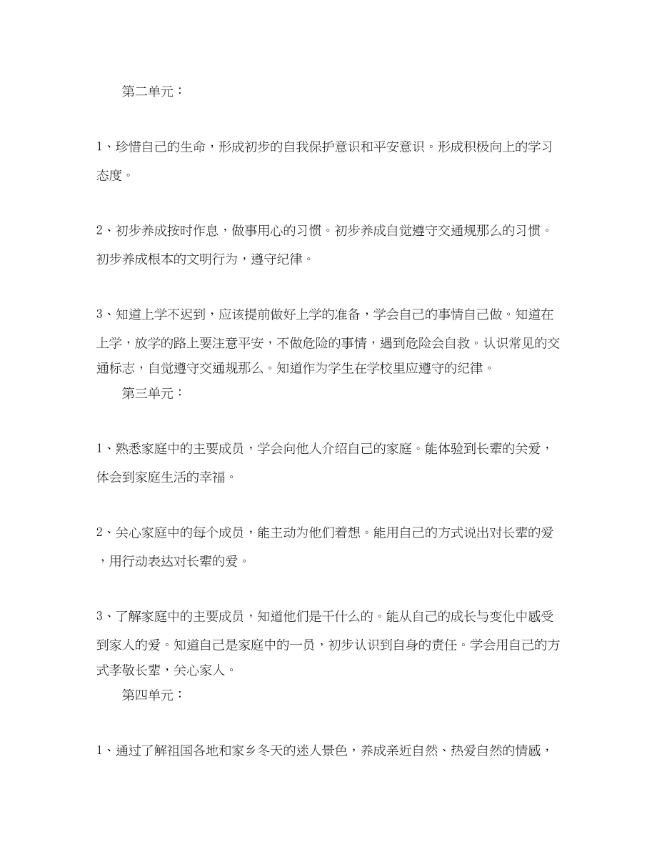 2023年小学一级品德与生活教学计划书范文.docx_第3页