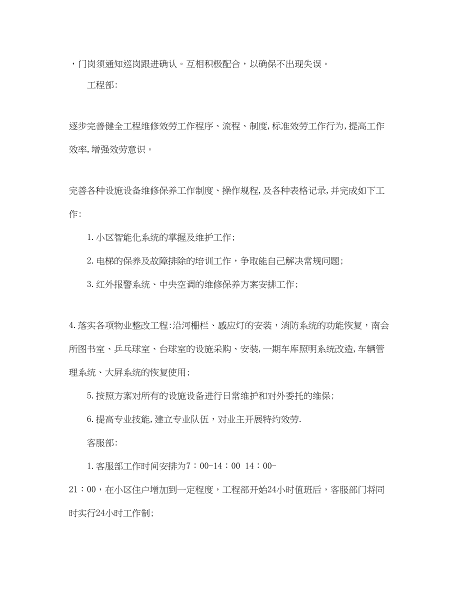 2023年小区保安工作计划例文范文.docx_第2页