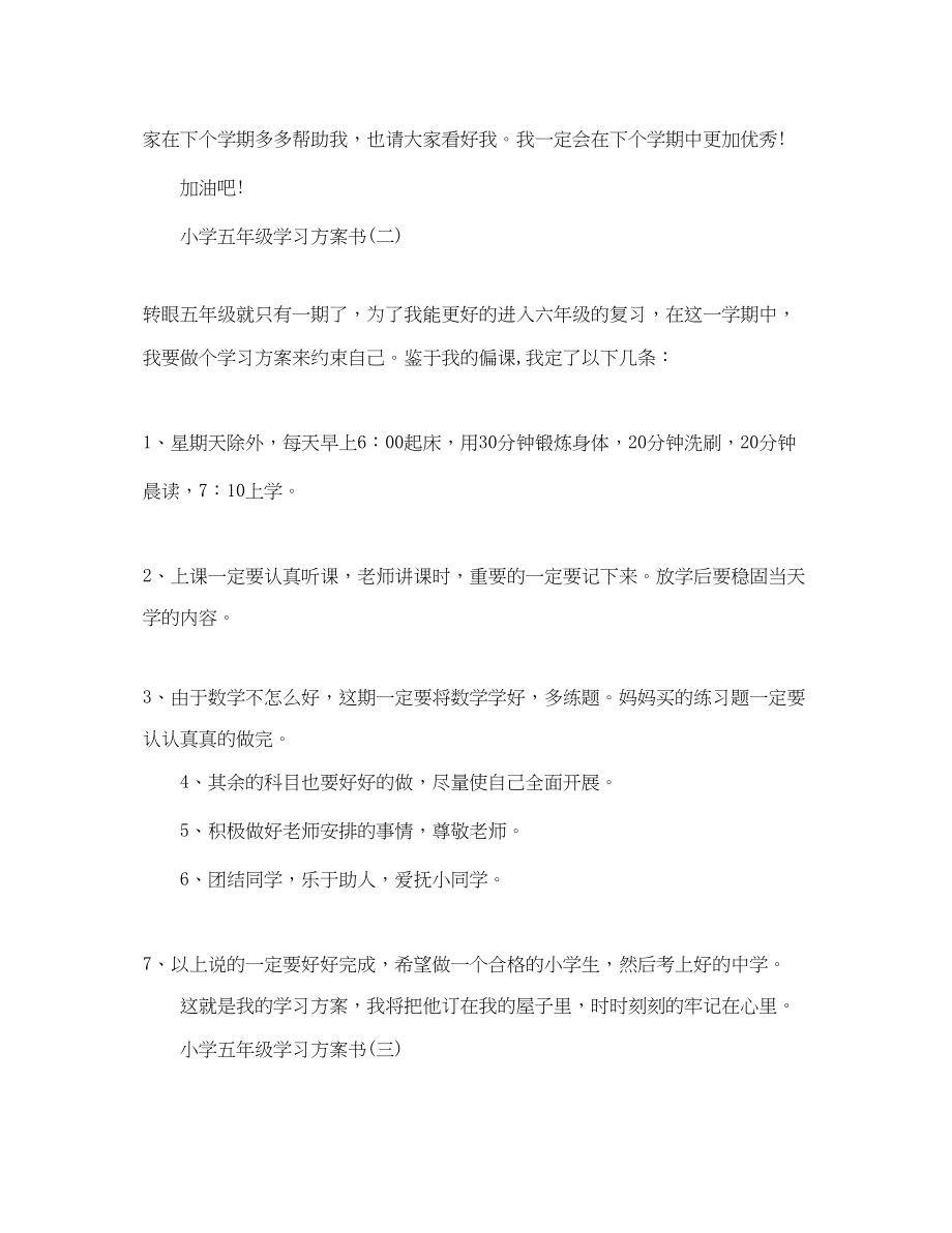 2023年小学五年级学习计划书范文.docx_第3页