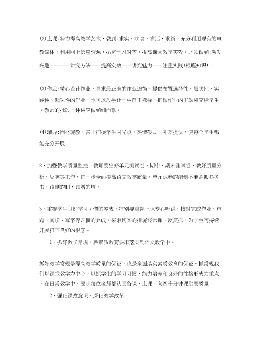 2023年小学语文教研组教学计划范文.docx_第2页