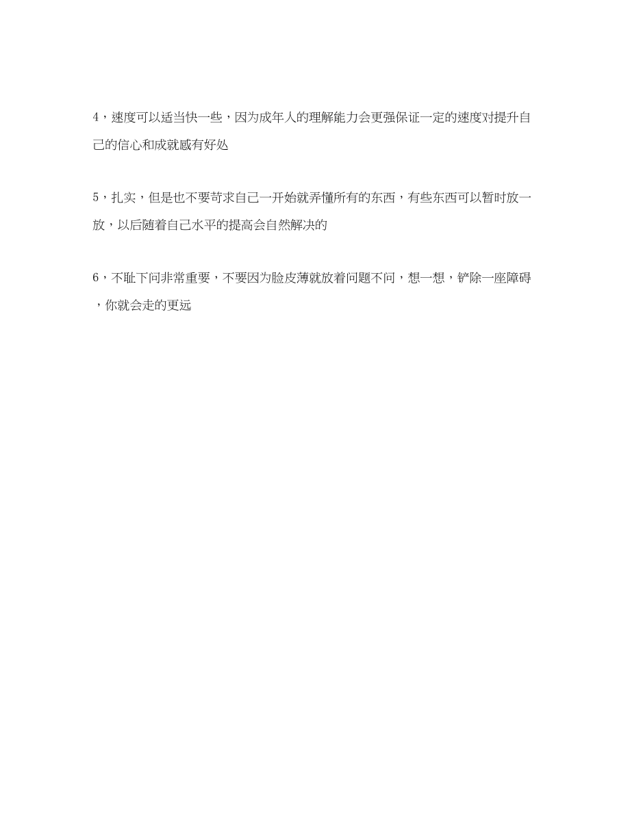 2023年日常英语学习计划范文.docx_第3页