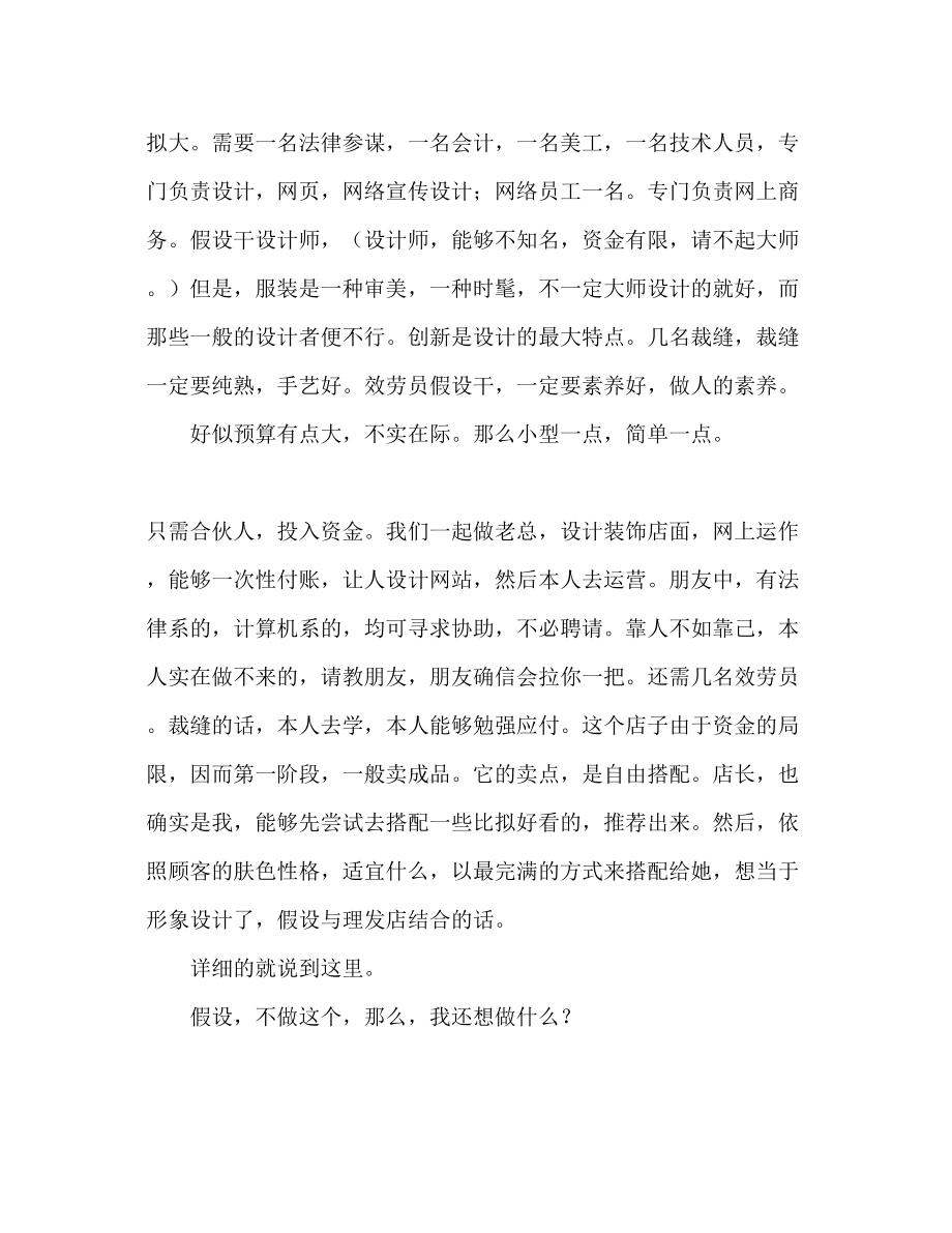 2023年暑假打工计划书范文.docx_第2页