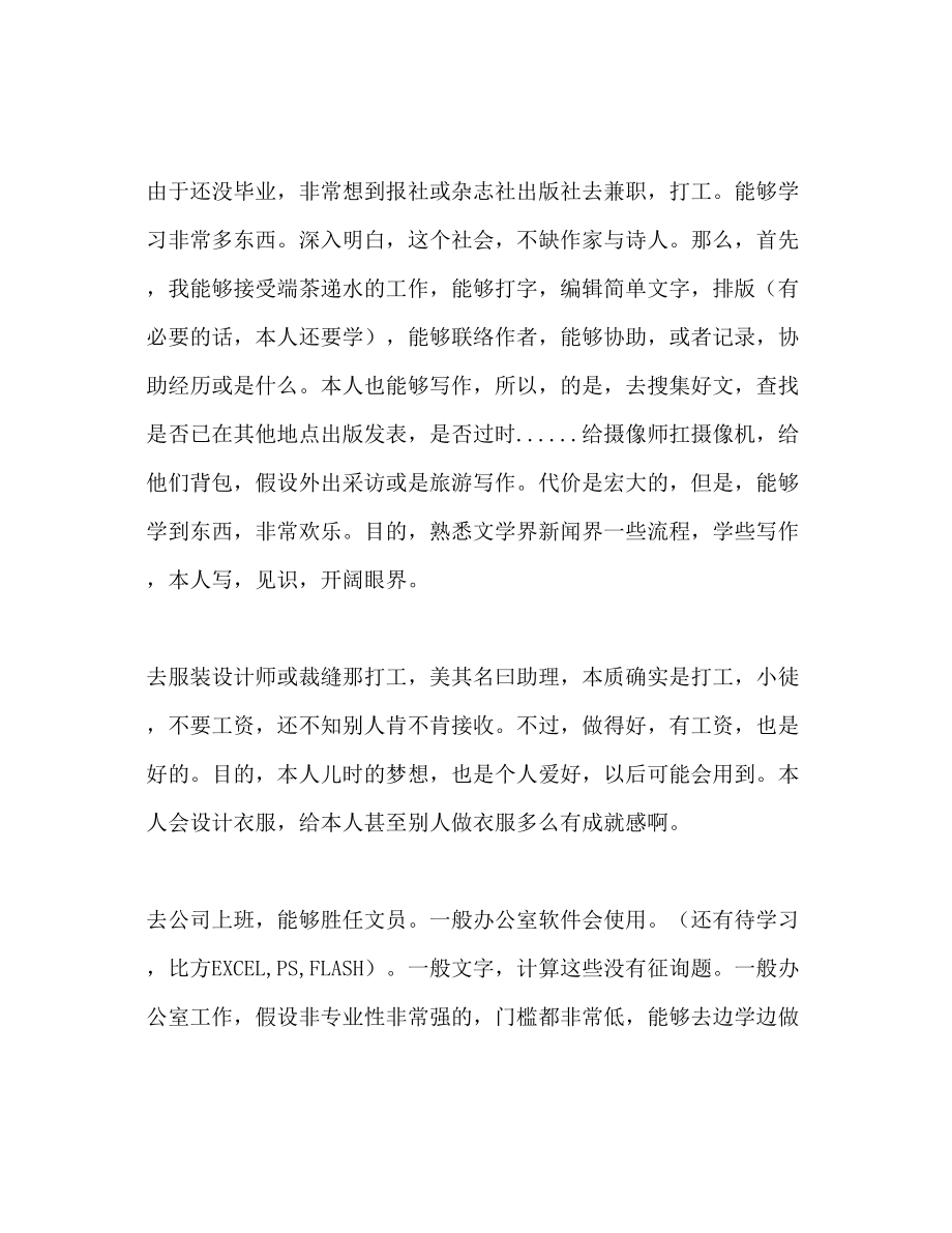 2023年暑假打工计划书范文.docx_第3页