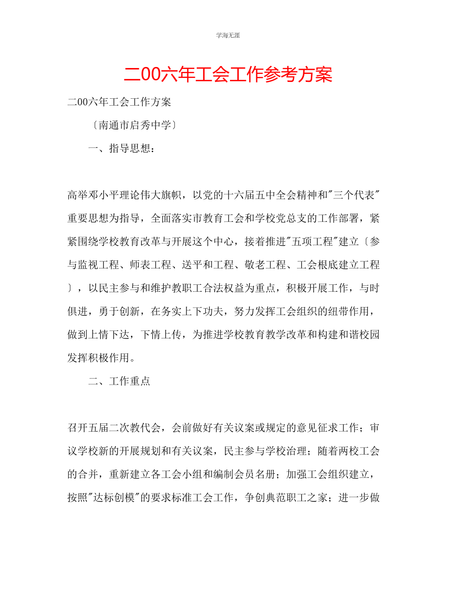 2023年二00六工会工作计划范文.docx_第1页