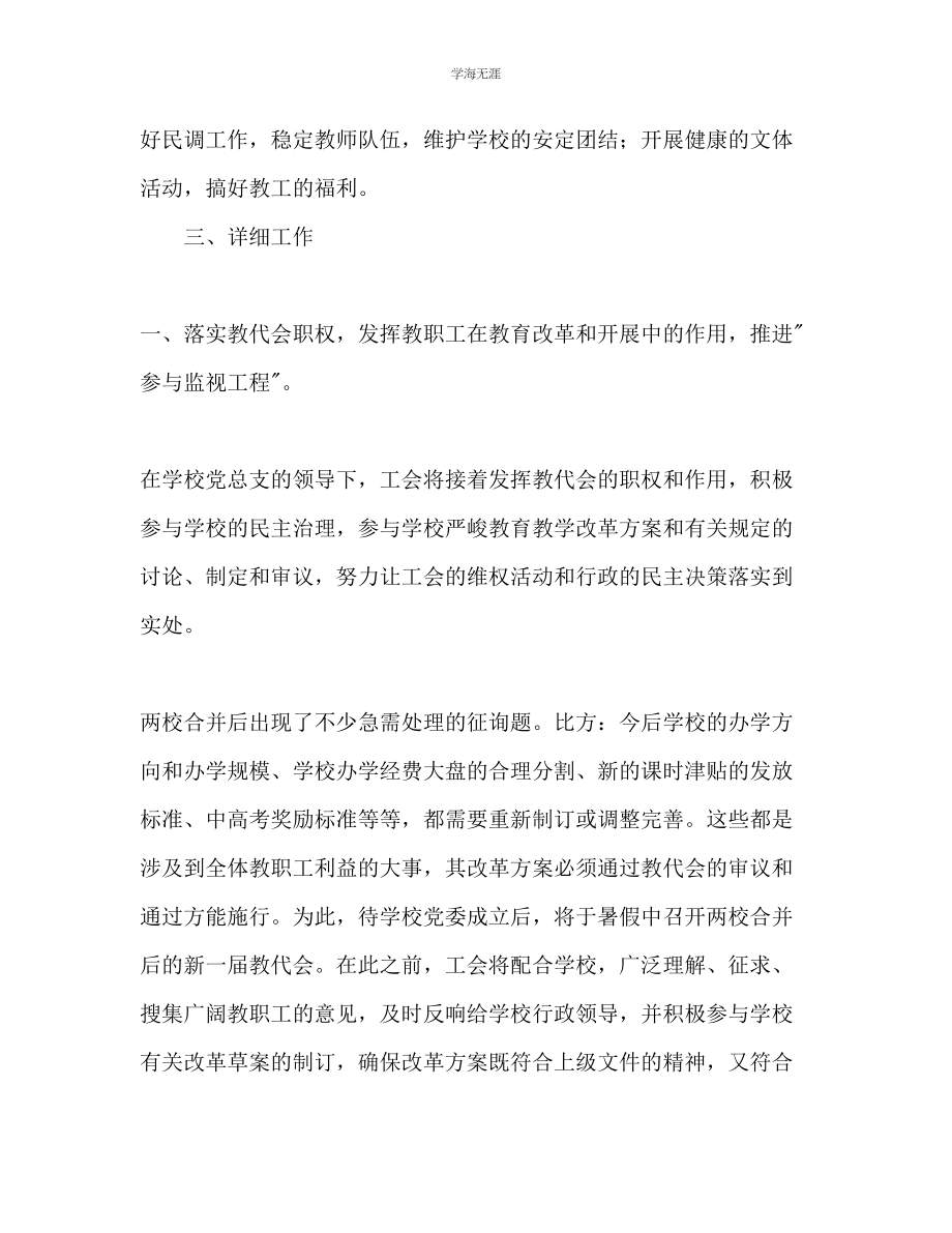 2023年二00六工会工作计划范文.docx_第2页