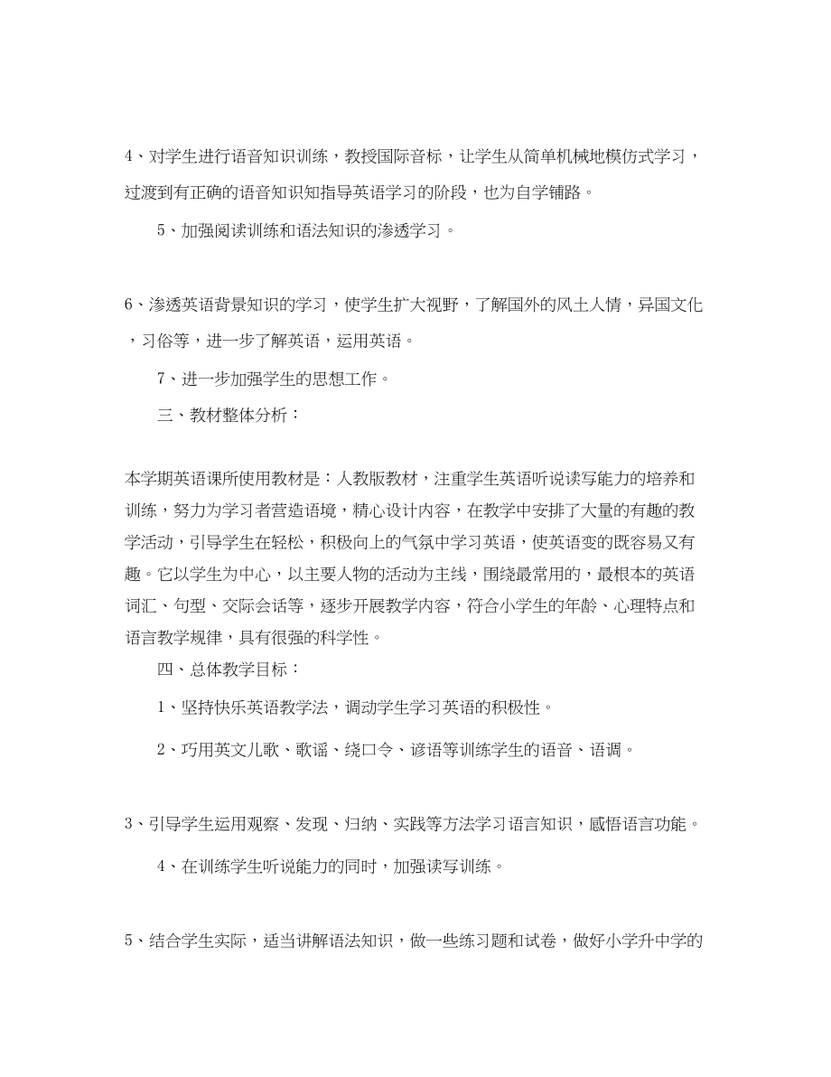 2023年小学英语教师度个人工作计划范文.docx_第2页