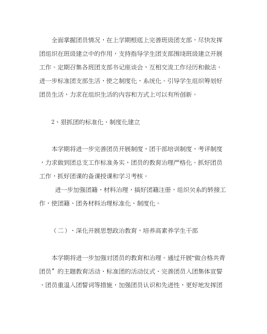 2023年团委工作初中第二学期团总支工作计划范文.docx_第2页