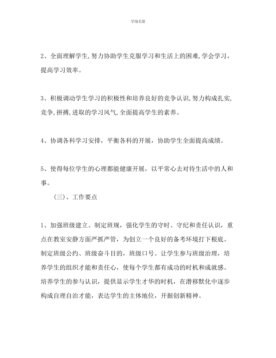 2023年九级班主任工作计划范文5.docx_第2页